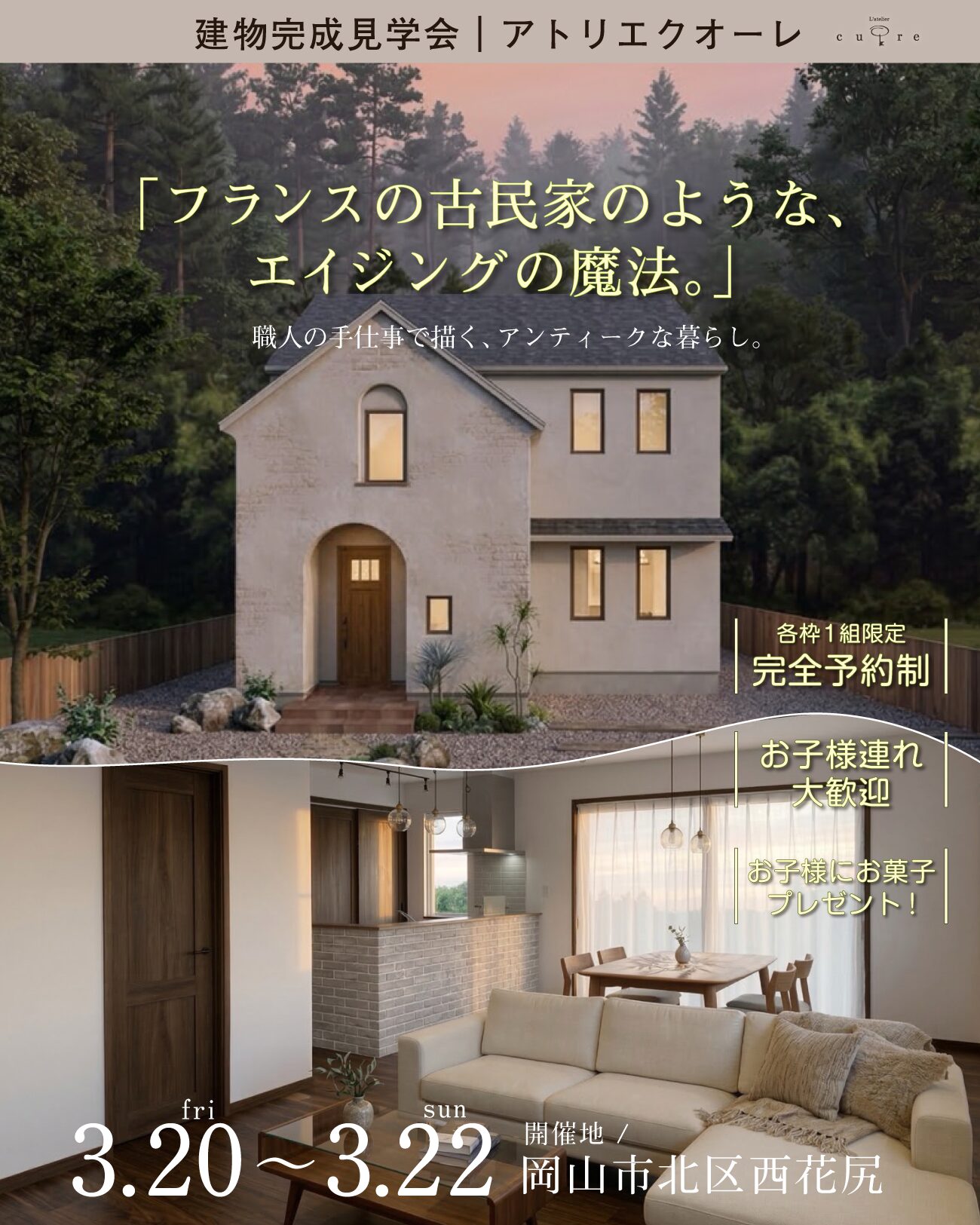 岡山市北区西花尻の新築完成見学会アイキャッチ